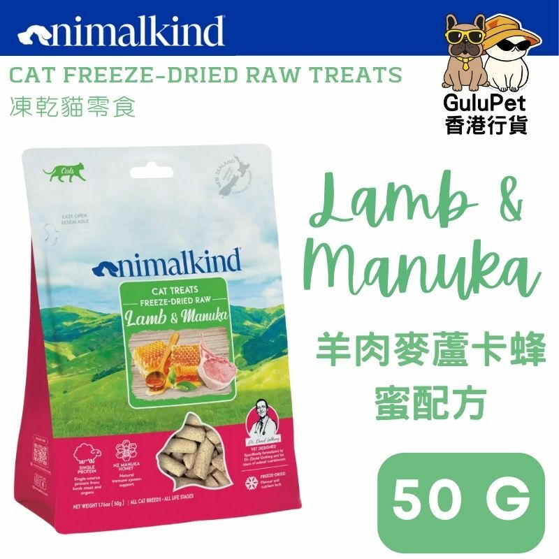 AnimalKind- 凍乾生肉貓零食 - 羊肉和麥蘆卡蜂蜜 50G