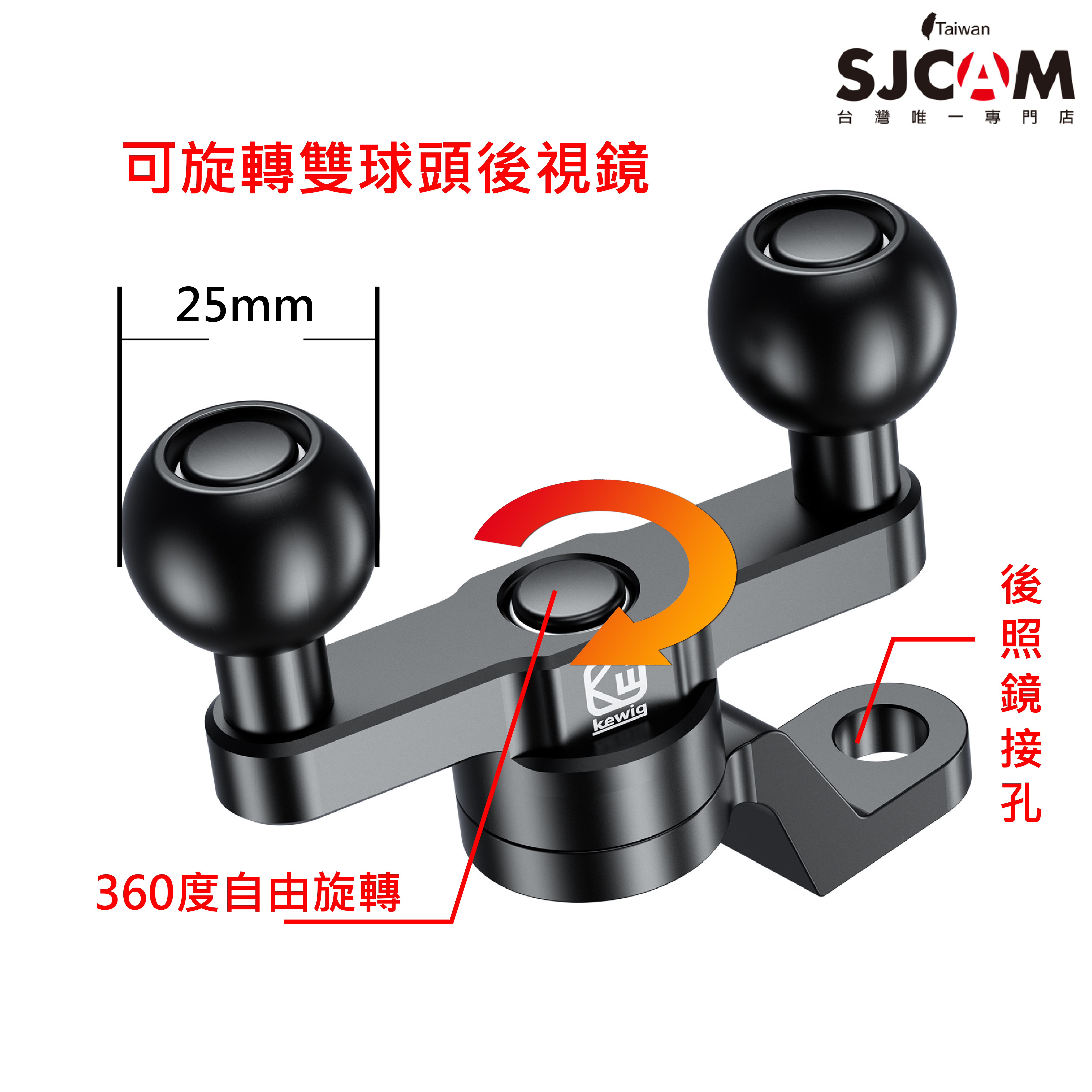 25mm雙球頭後視鏡底座
