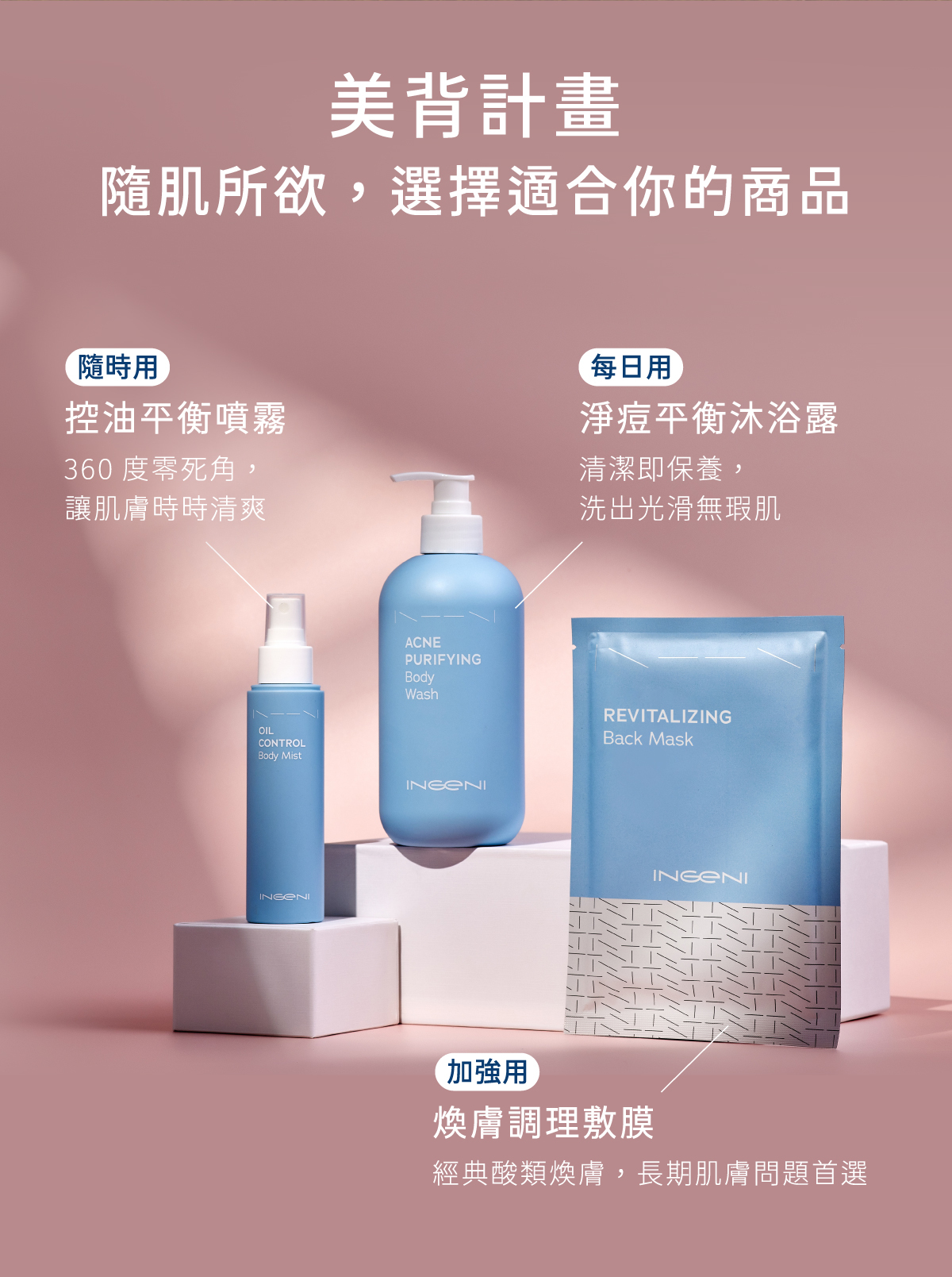 如何挑選適合的美背商品