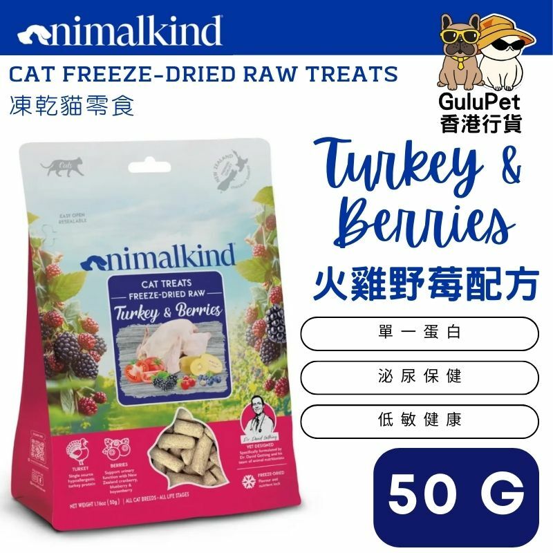 AnimalKind- 凍乾生肉貓零食 - 火雞和野莓配方 50G