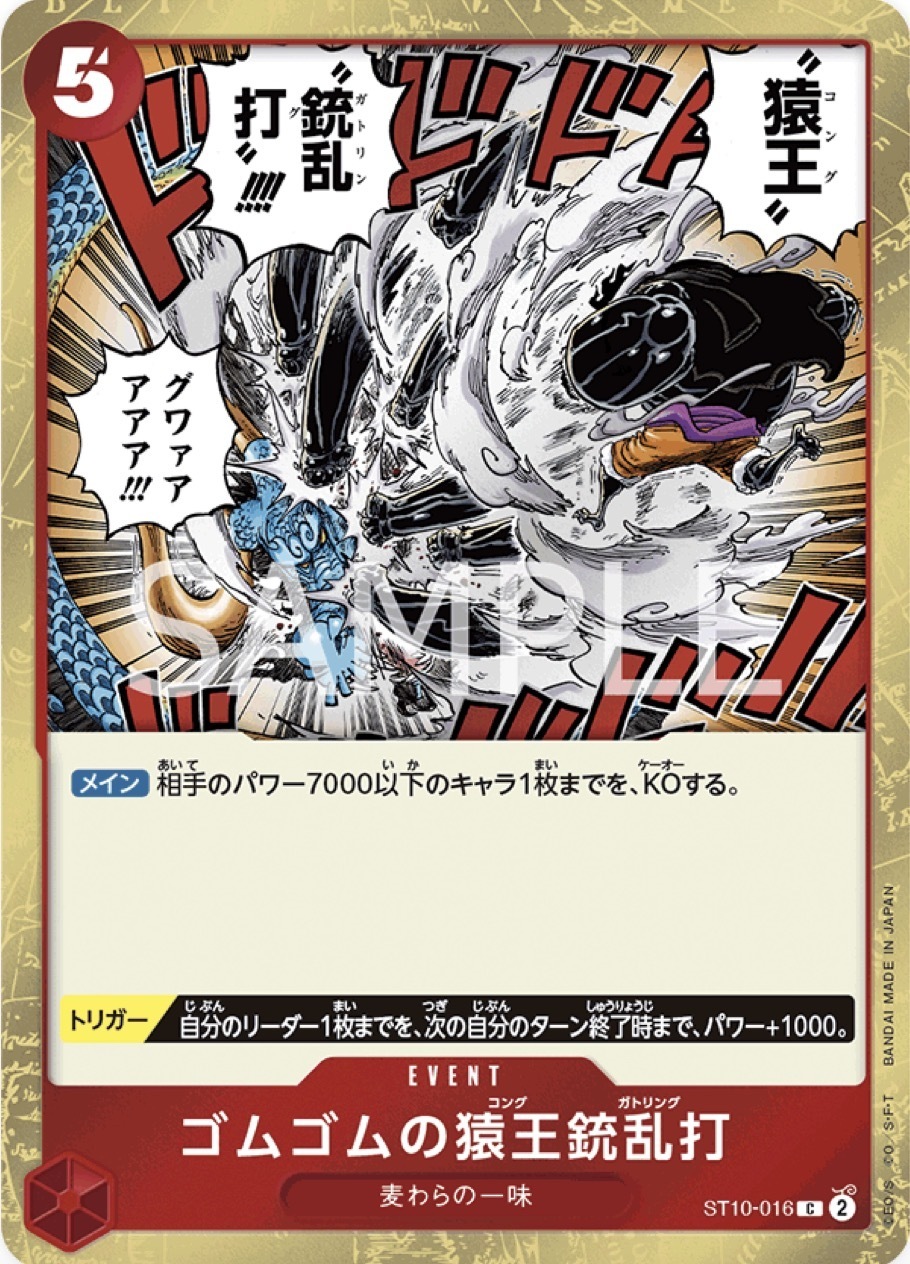 ST10-016 橡膠猿王槍亂打