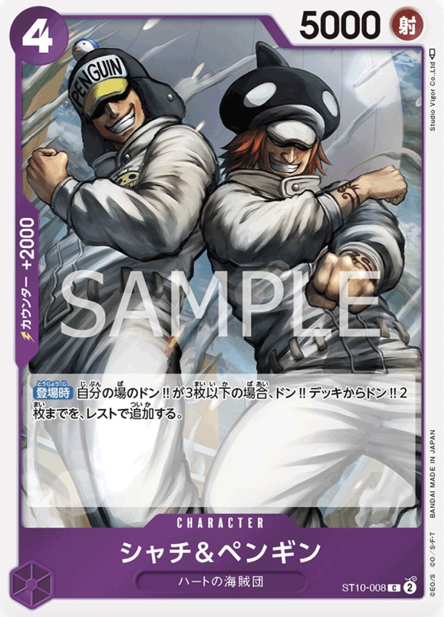 ST10-008 夏奇＆企鵝