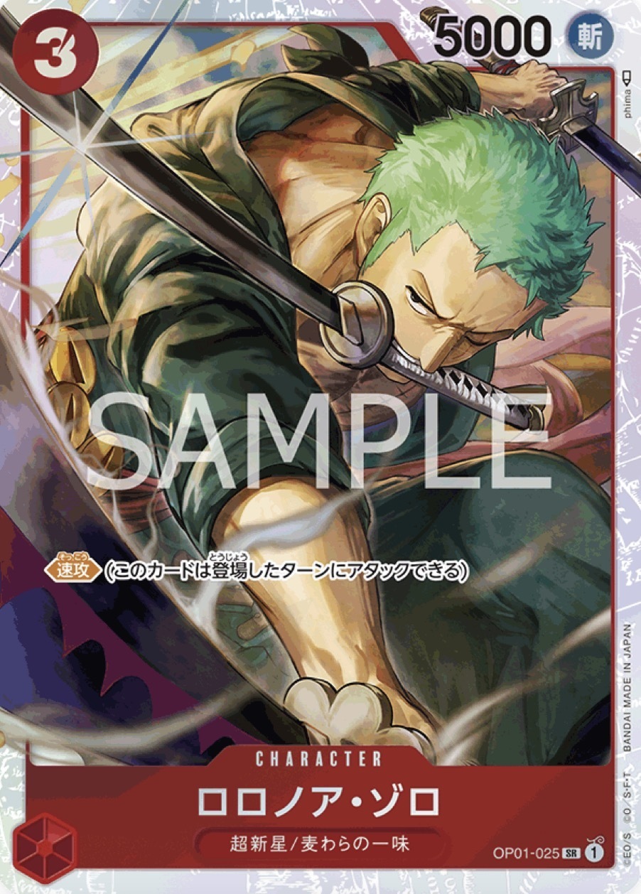 OP01-025 羅羅亞・索隆(異圖卡)