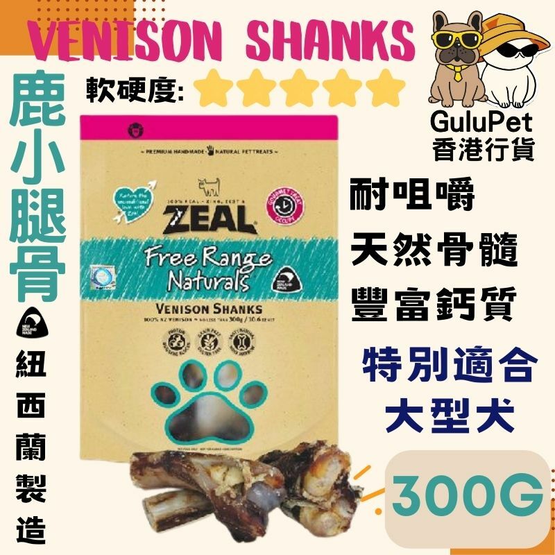 ZEAL狗小食 - 鹿小腿骨 - 300G +（香港行貨）