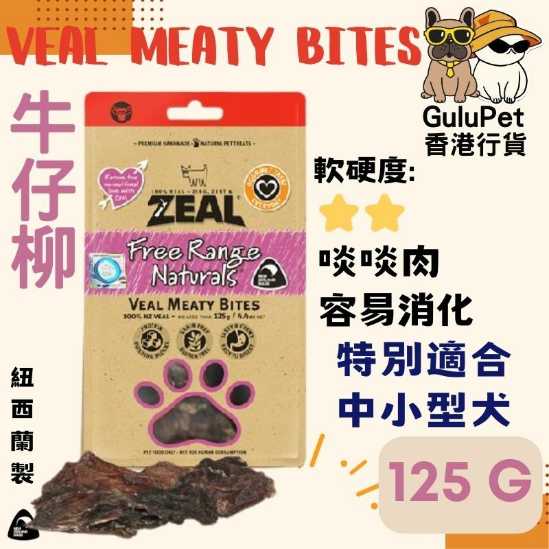 ZEAL狗小食 - 牛仔柳 - 125G（香港行貨）