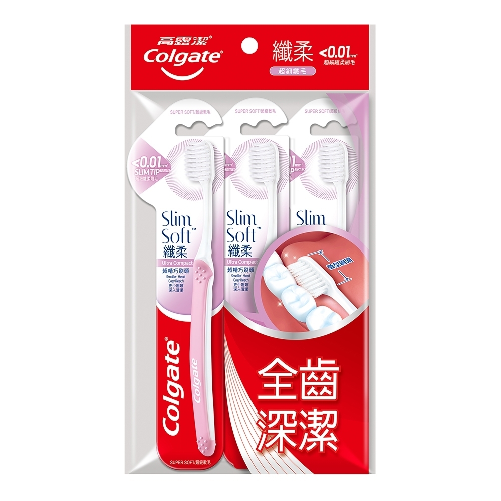 【高露潔】纖柔超細纖毛牙刷 3入