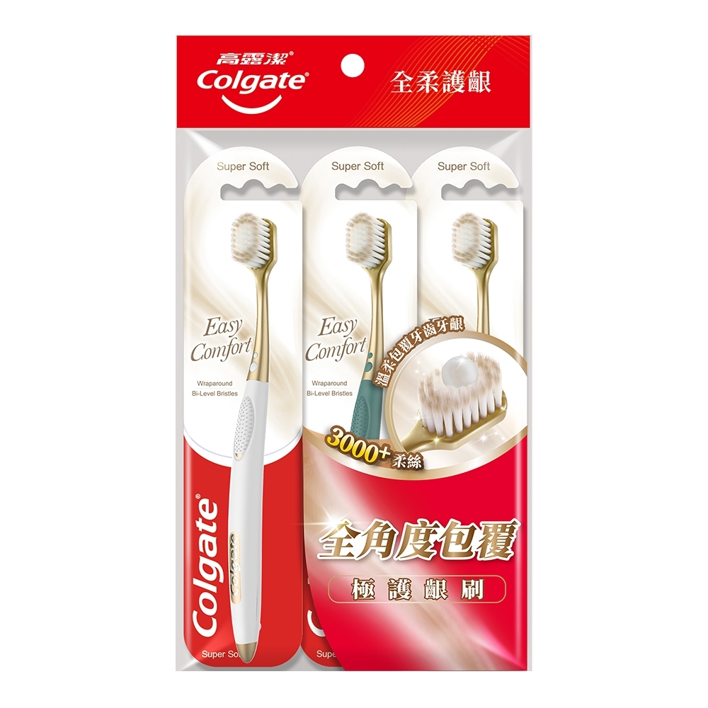 【高露潔】Easy Comfort牙刷(3入)