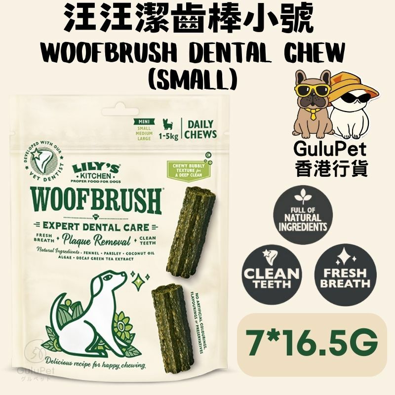 Lily's Kitchen 潔牙棒 7*16.5G