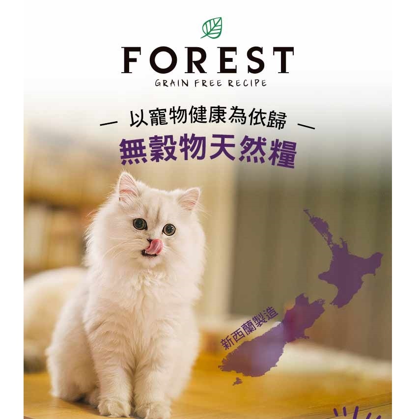 Forest Grain Free Cat&Kittens Formula 4lb/15lb