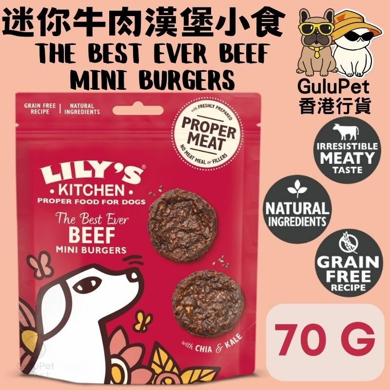 Lily's Kitchen THE BEST EVER BEEF MINI BURGERS 迷你牛肉漢堡小食 70G