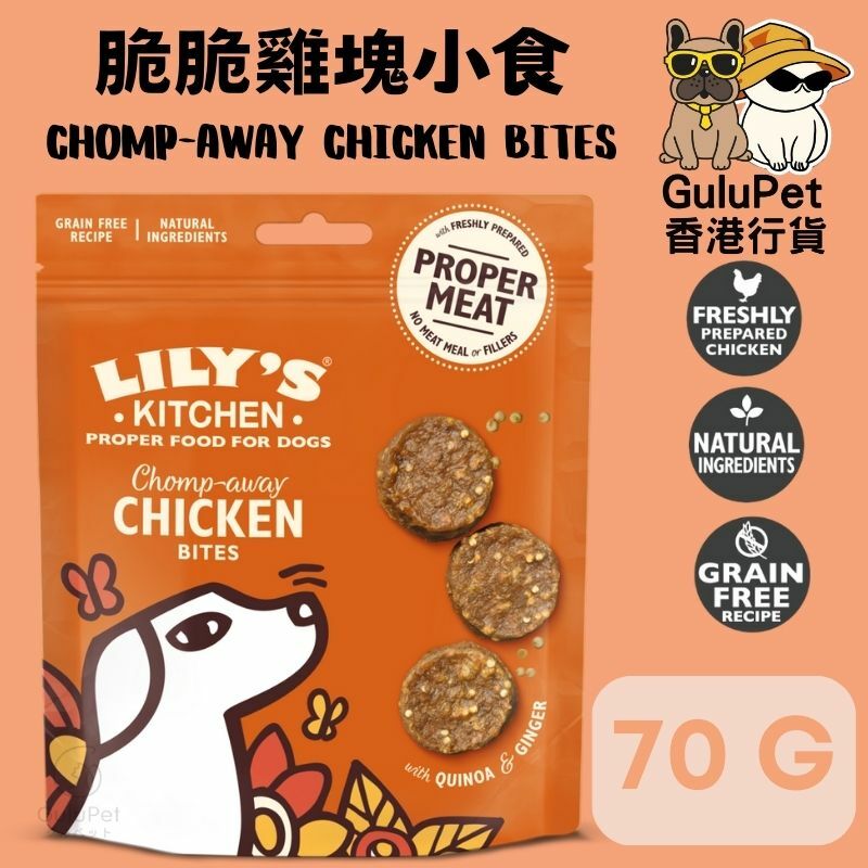 Lily's Kitchen  脆脆雞塊小食 70G