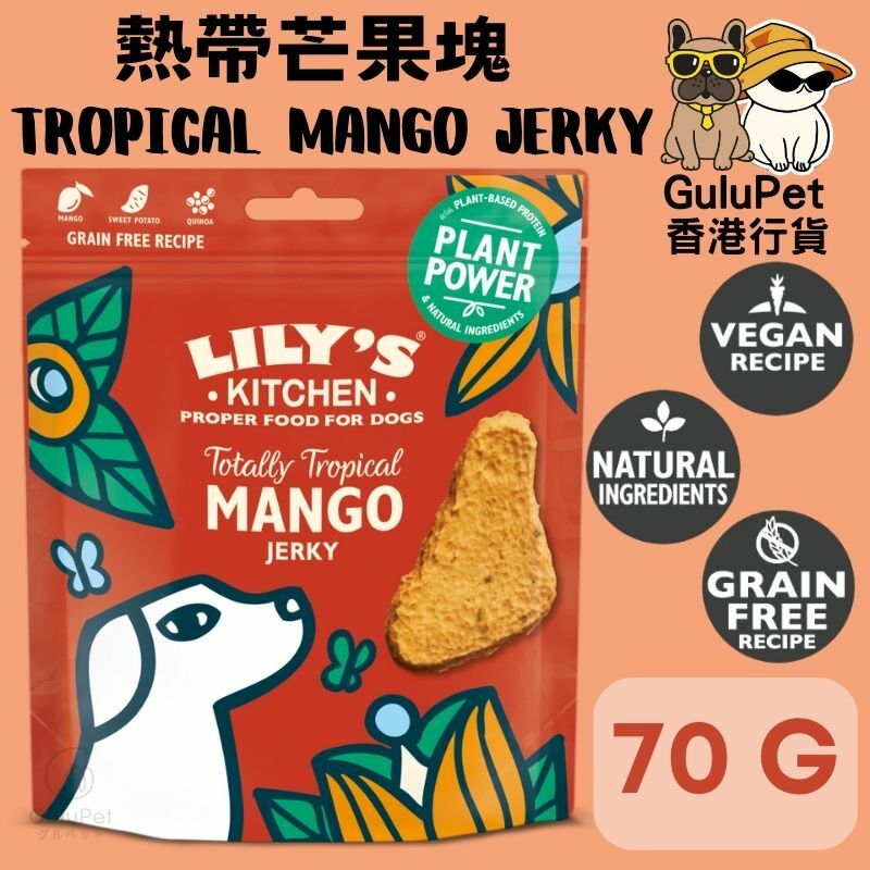 Lily's Kitchen 熱帶芒果塊 狗小食 70G
