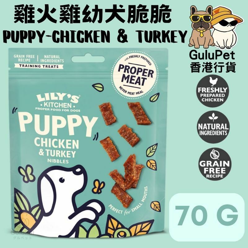 Lily's Kitchen 天然雞肉和火雞三文魚幼犬零食 70G