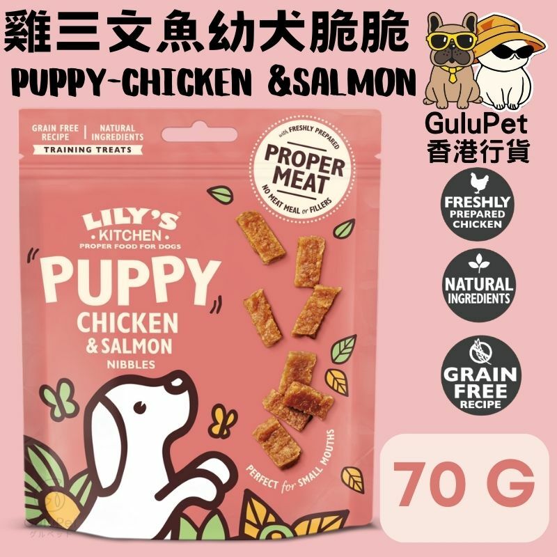 Lily's Kitchen 天然雞肉三文魚幼犬零食 70G