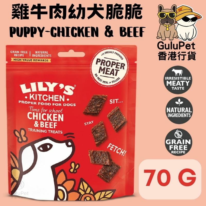 Lily's Kitchen 雞三文魚幼犬脆脆 70G