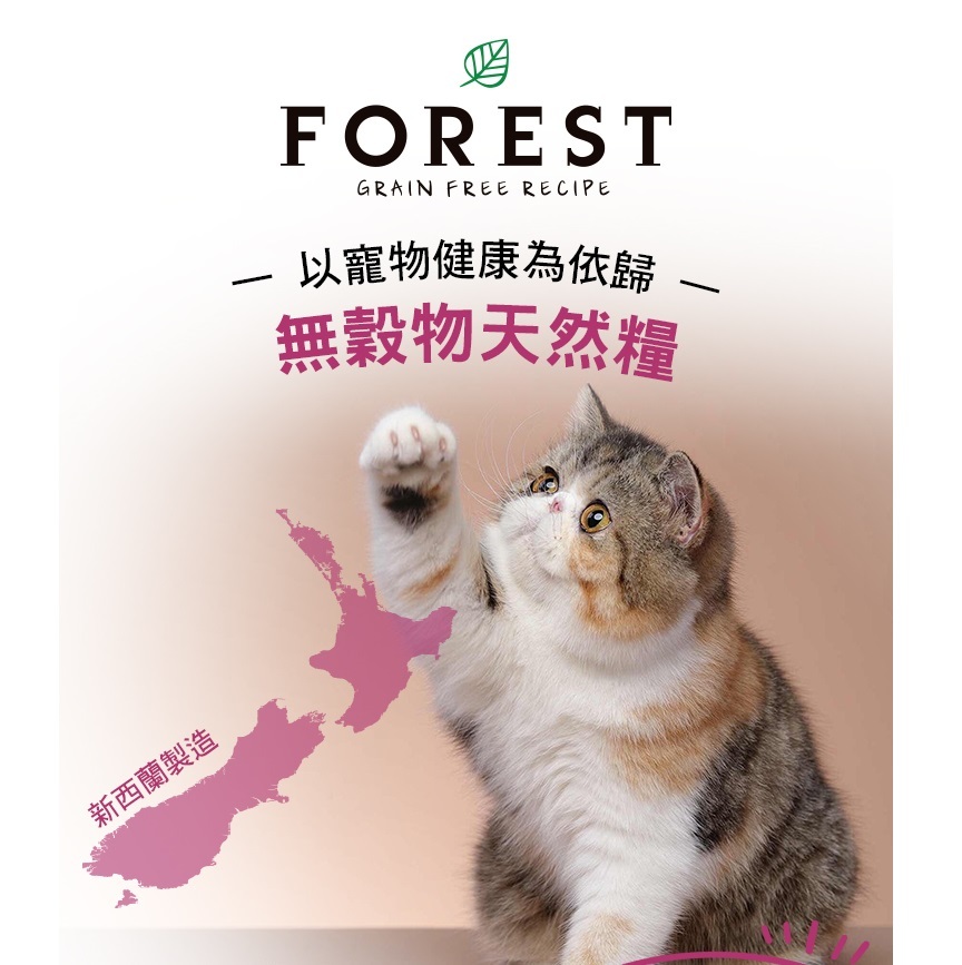 Forest Grain Free Cat & Kitten Food - Duck Formula(Pink) 4lb/15lb