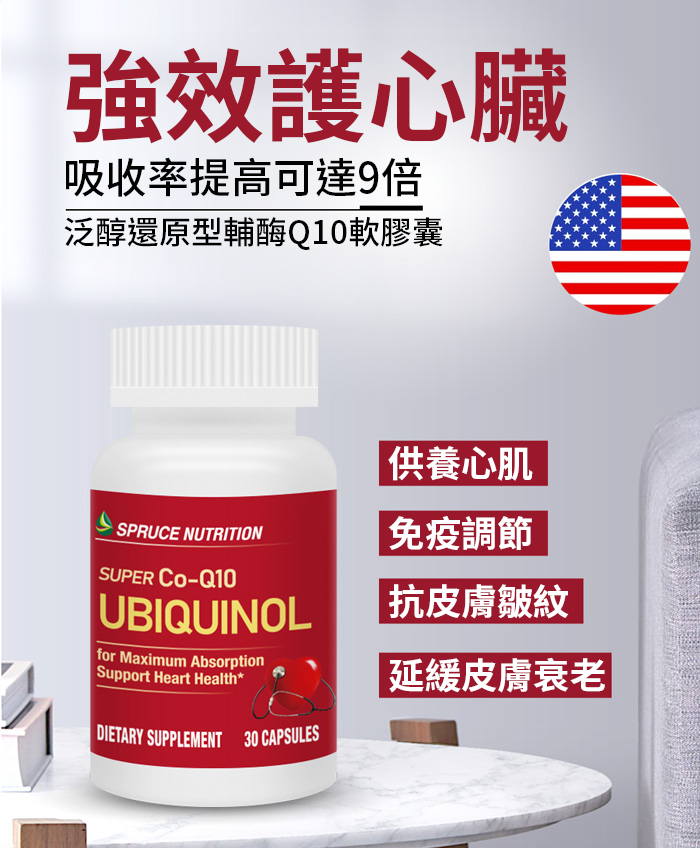 【 Spruce Nutrition 】強健心臟 還原型輔酶 Q10｜30 粒裝（美國原裝行貨）