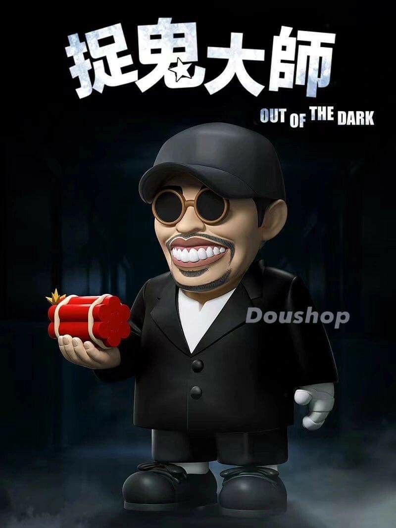 #周星馳系列 第四彈  捉鬼大師