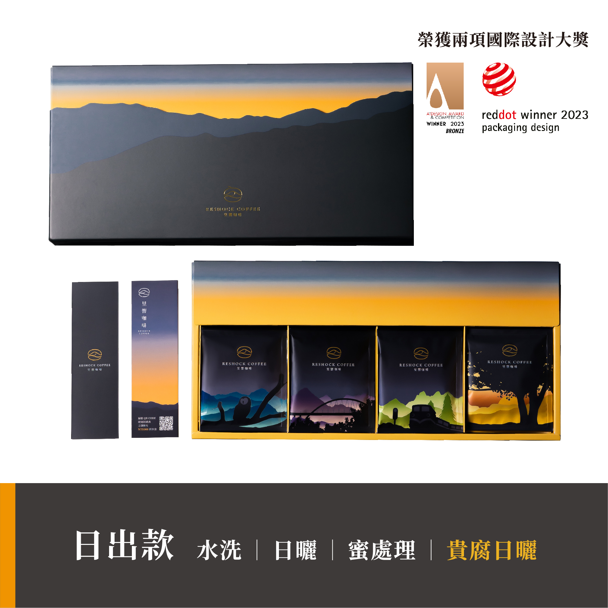 【日出款】阿里山三大咖啡莊園濾掛禮盒