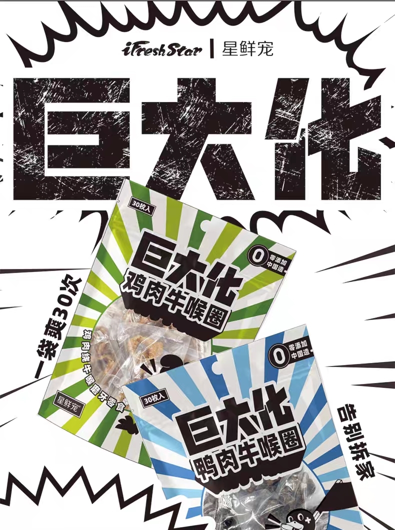 IFRESH STAR星鲜宠 巨大化磨牙零食 鸡肉/鸭肉牛喉圈