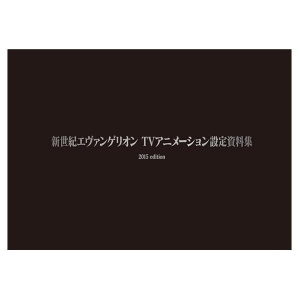 Evastore 預訂 新世紀エヴァンゲリオン ＴＶアニメーション設定資料集 2015edition