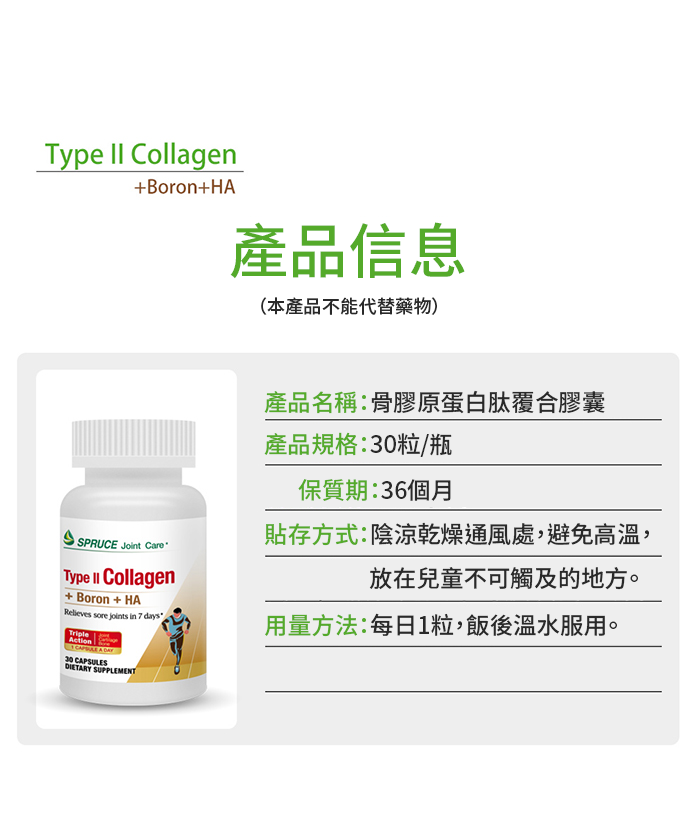 【 Spruce Nutrition 】第二型膠原蛋白 五重強效配方｜30 粒裝（美國原裝行貨）
