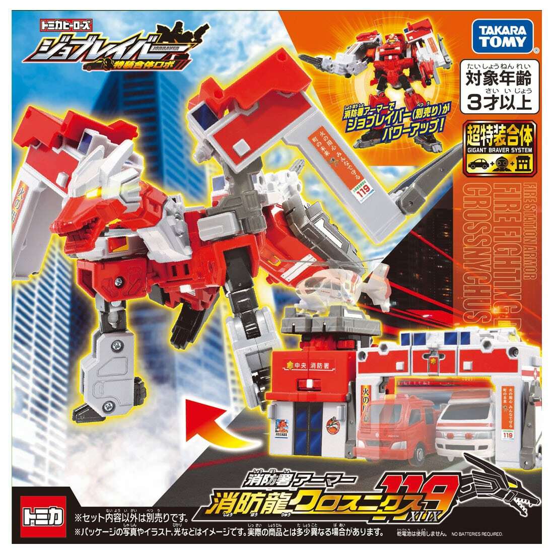 Takara Tomy Tomica 特裝合體機器人 Jobraver 巨人火勇者消防局裝甲