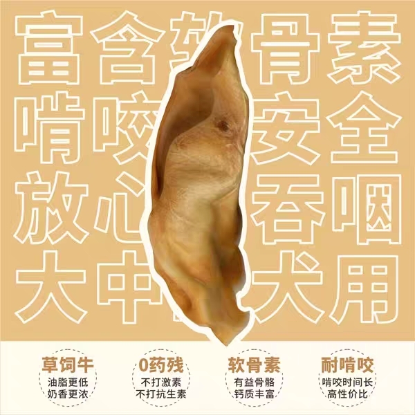 星鲜宠 巨大化高原草饲牛耳 200g