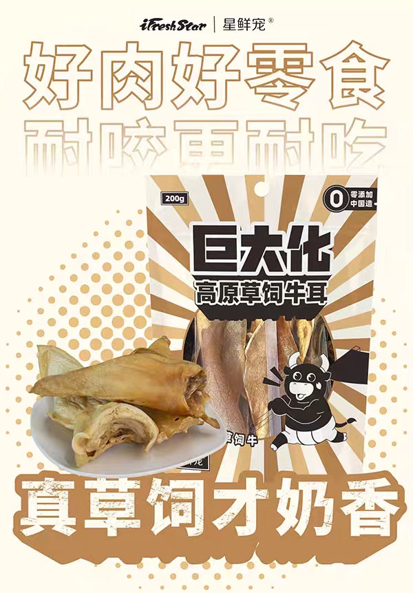 星鲜宠 巨大化高原草饲牛耳 200g