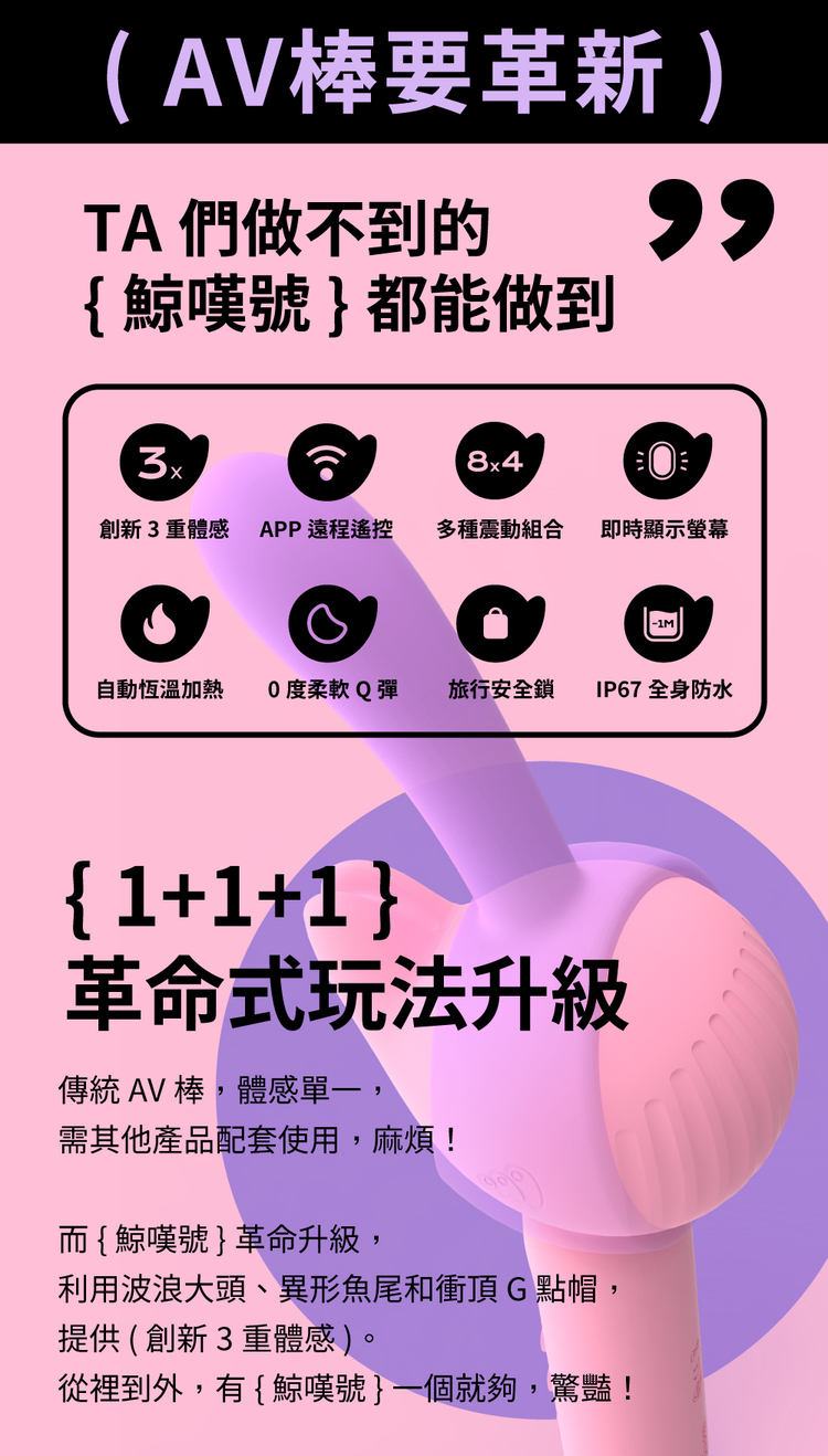 SISTALK 小怪獸 Monster Amazing 鯨嘆號 手機遙控多功能AV按摩棒