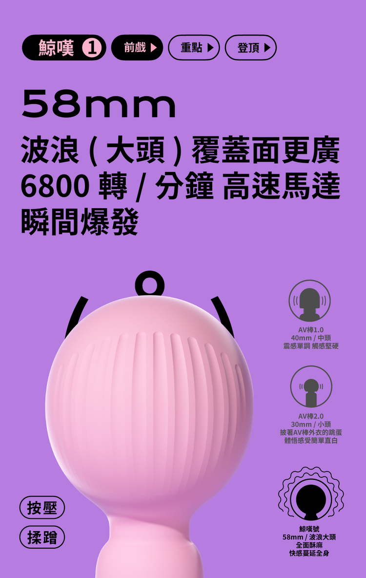 SISTALK 小怪獸 Monster Amazing 鯨嘆號 手機遙控多功能AV按摩棒