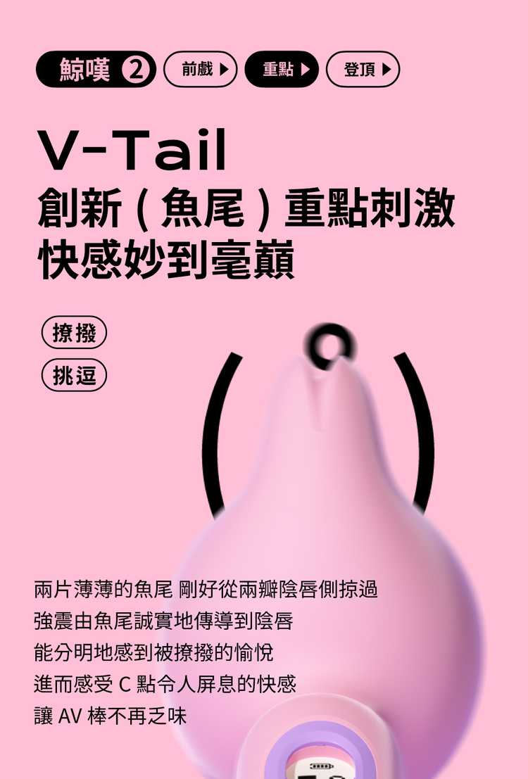 SISTALK 小怪獸 Monster Amazing 鯨嘆號 手機遙控多功能AV按摩棒