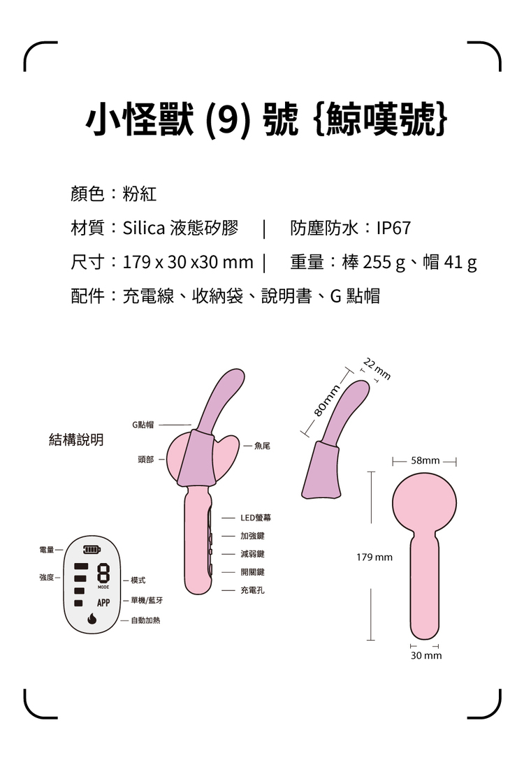 SISTALK 小怪獸 Monster Amazing 鯨嘆號 手機遙控多功能AV按摩棒
