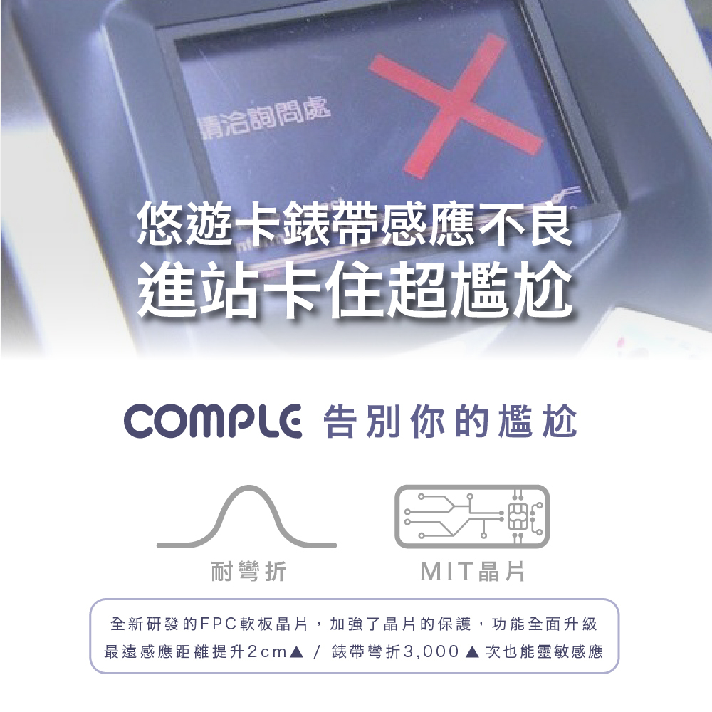 進站卡住超尷尬