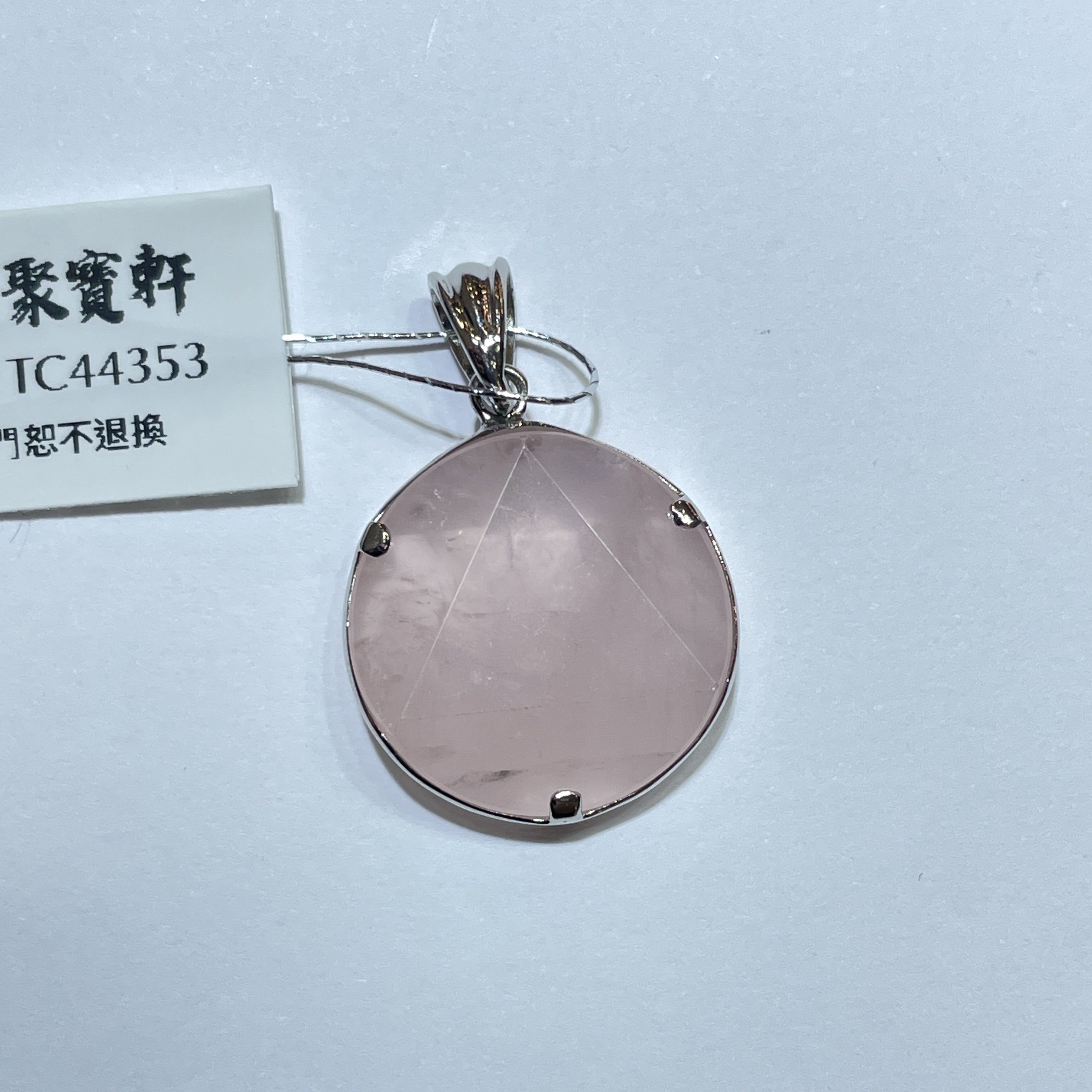 粉晶大衛星吊墜 19mm