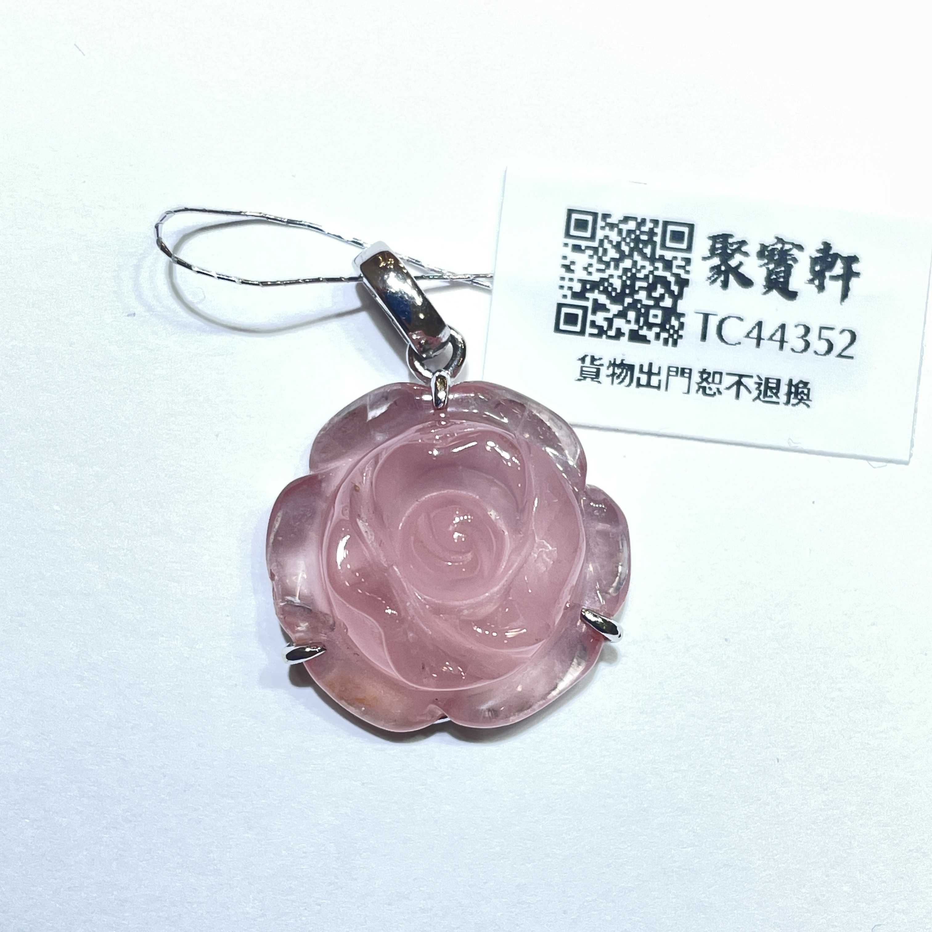 粉晶玫瑰花吊墜 20mm
