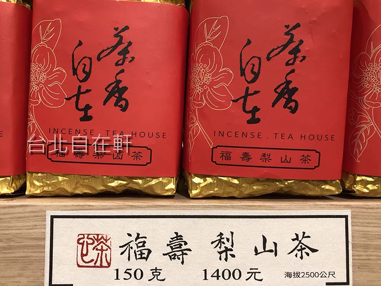 JP様【台湾好茶】頂級 福壽梨山（華崗）高冷茶150g 新入荷2024