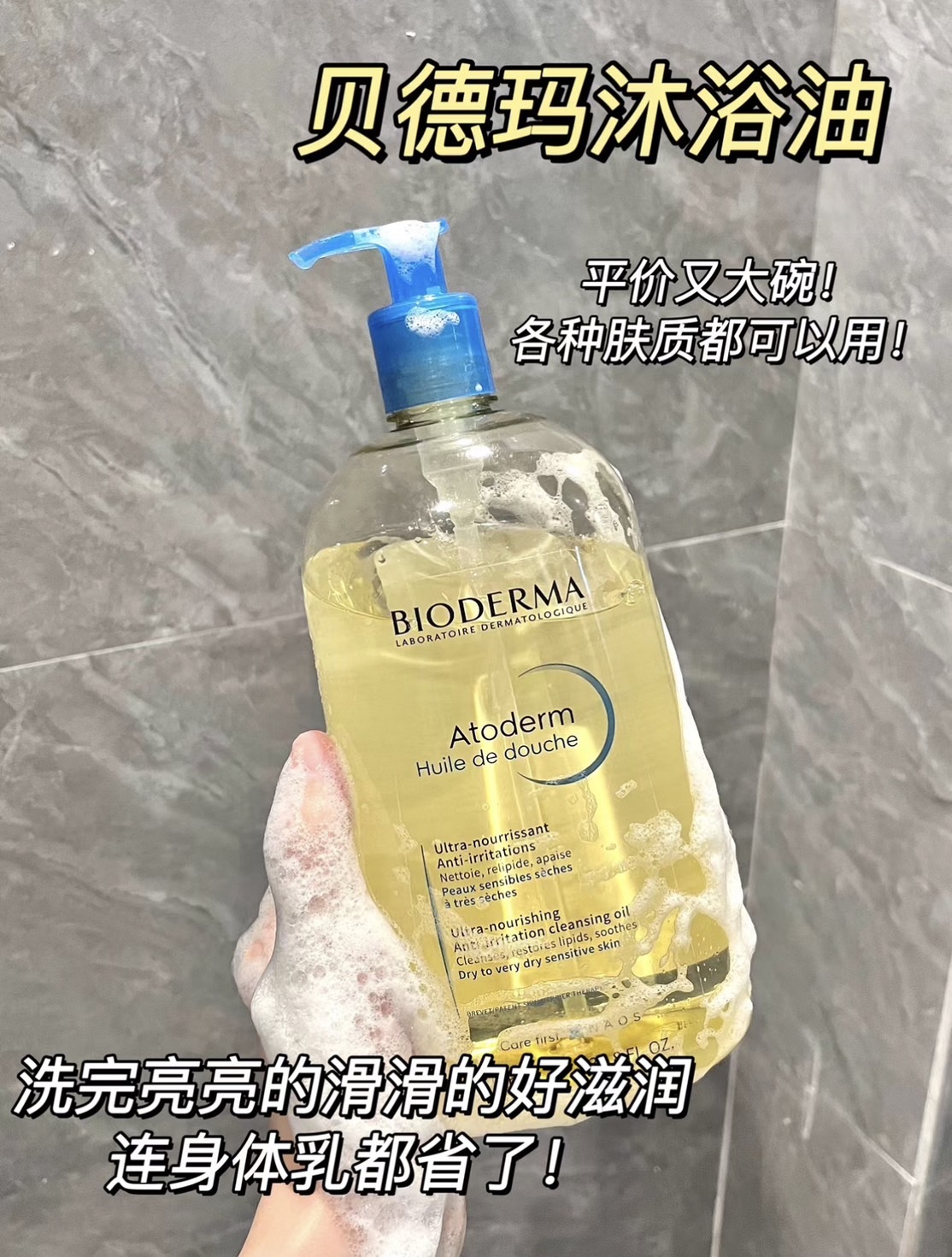📦預購 Bioderma貝膚黛瑪-舒益輕沐浴油 1000ML