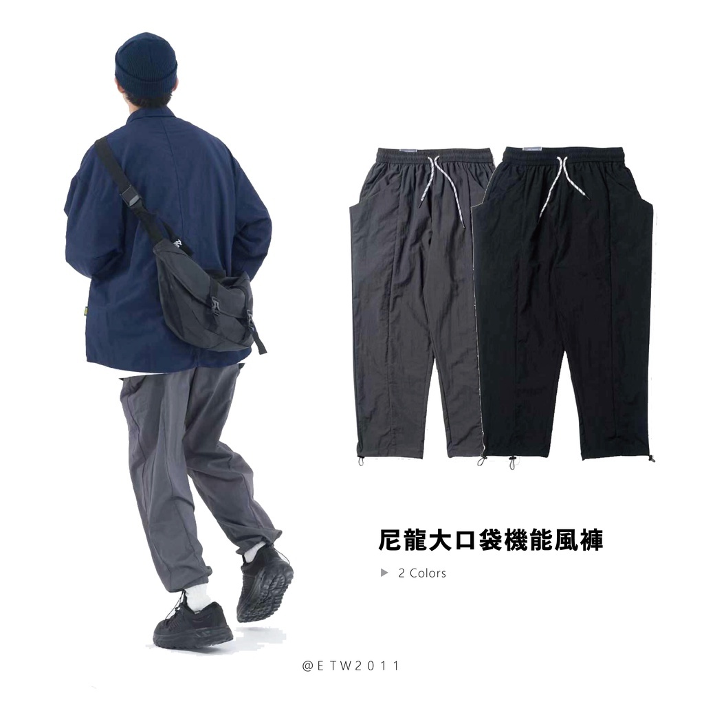 ☆ETW☆【EASY TO WEAR】自訂款 日系街頭 尼龍 大口袋 工裝褲 機能 風褲 長褲 現貨 黑 鐵灰