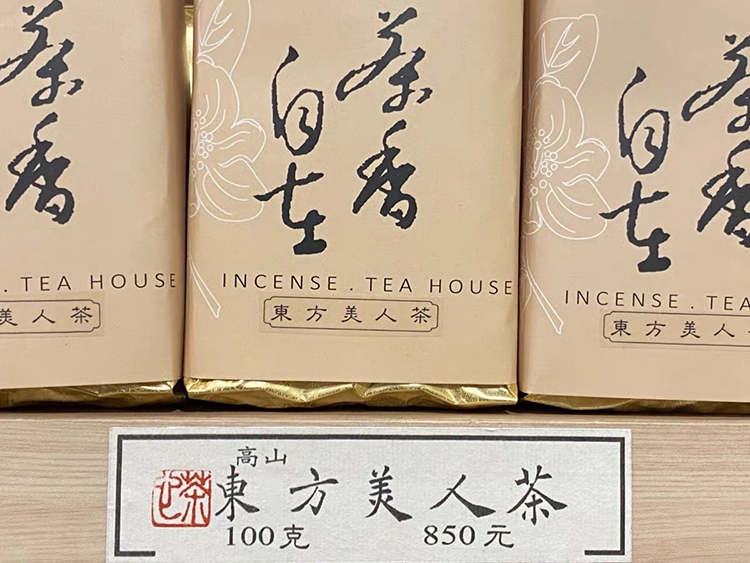 茶香自在】台灣特色高山東方美人茶