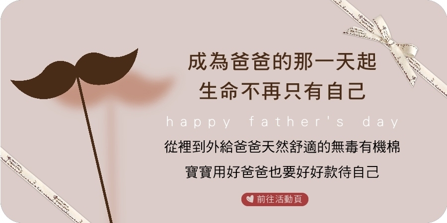 父親節獻禮 | 藍天畫布有機棉