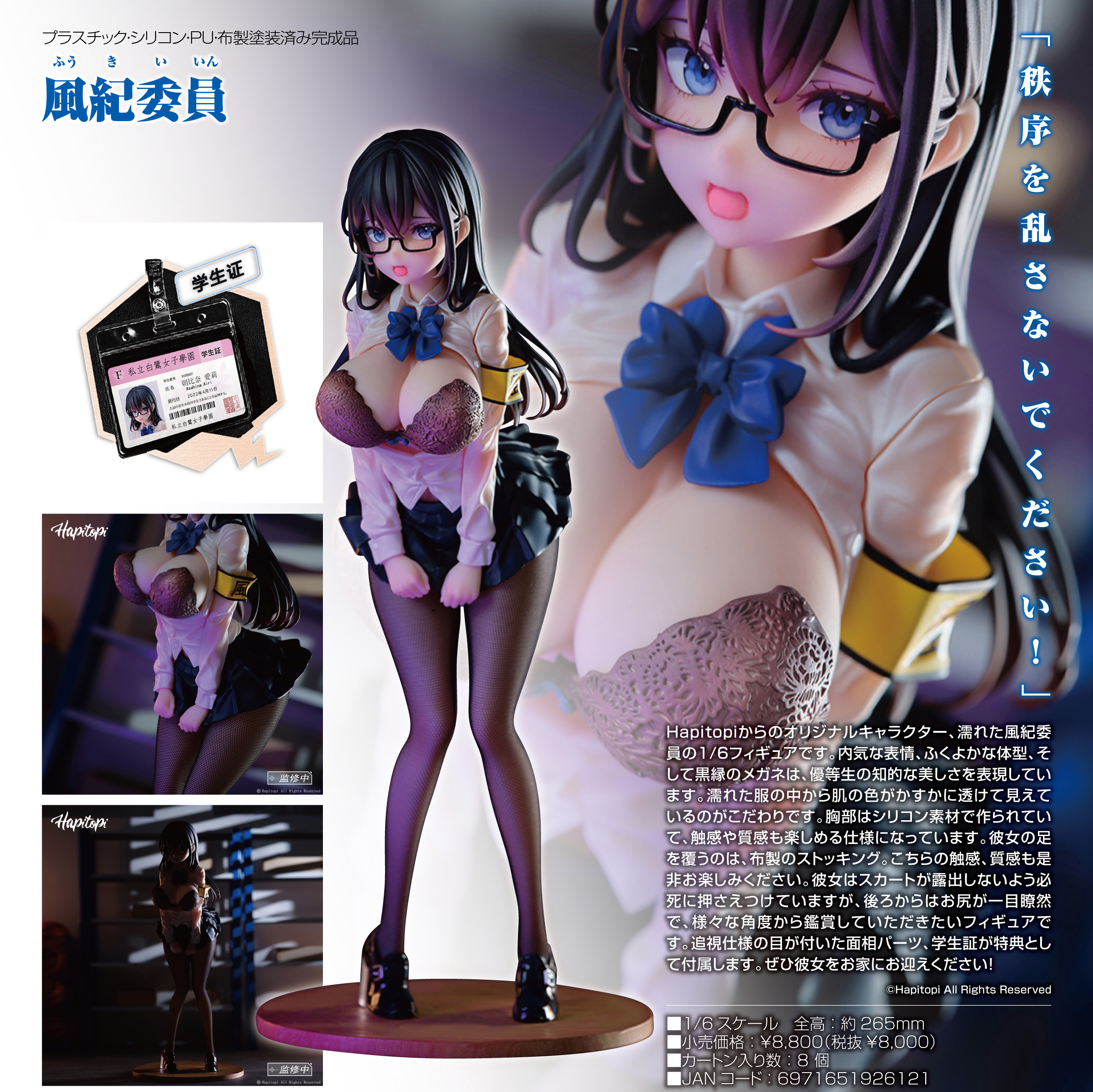 「ACG.GO」「預購」日版 Animester 風紀委員 1/6 PVC Figure