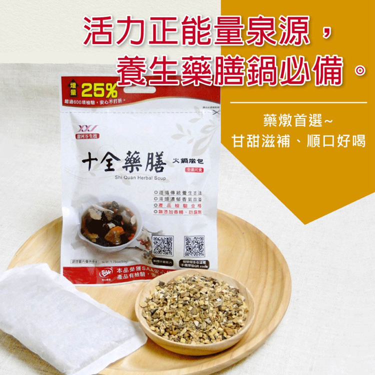 甜河谷十全藥膳燉包