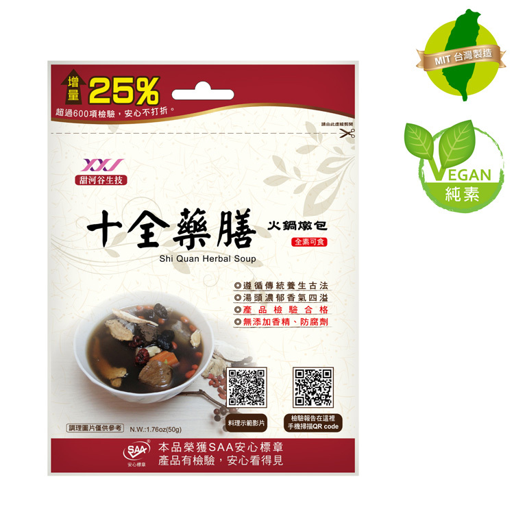 甜河谷十全藥膳燉包