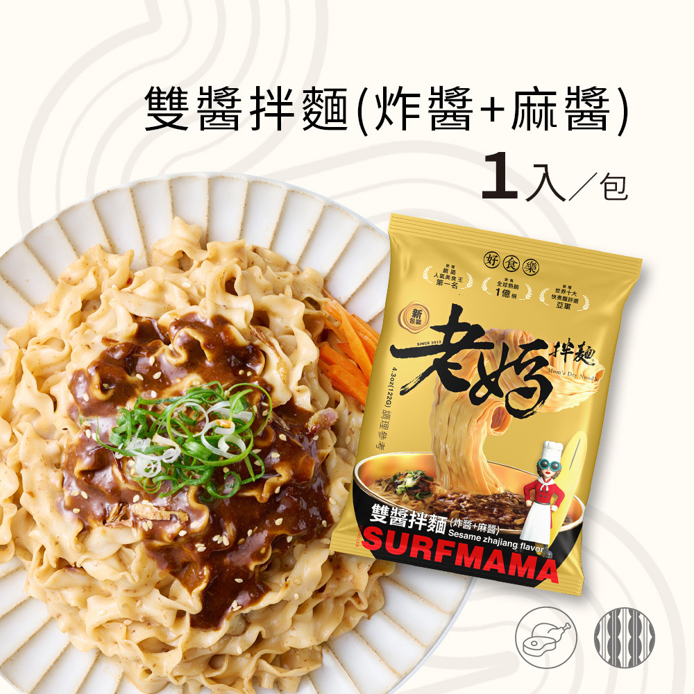 SURFMAMA雙醬拌麵122g (1份/包) - 老媽拌麵【賞味期：2026/09/17】