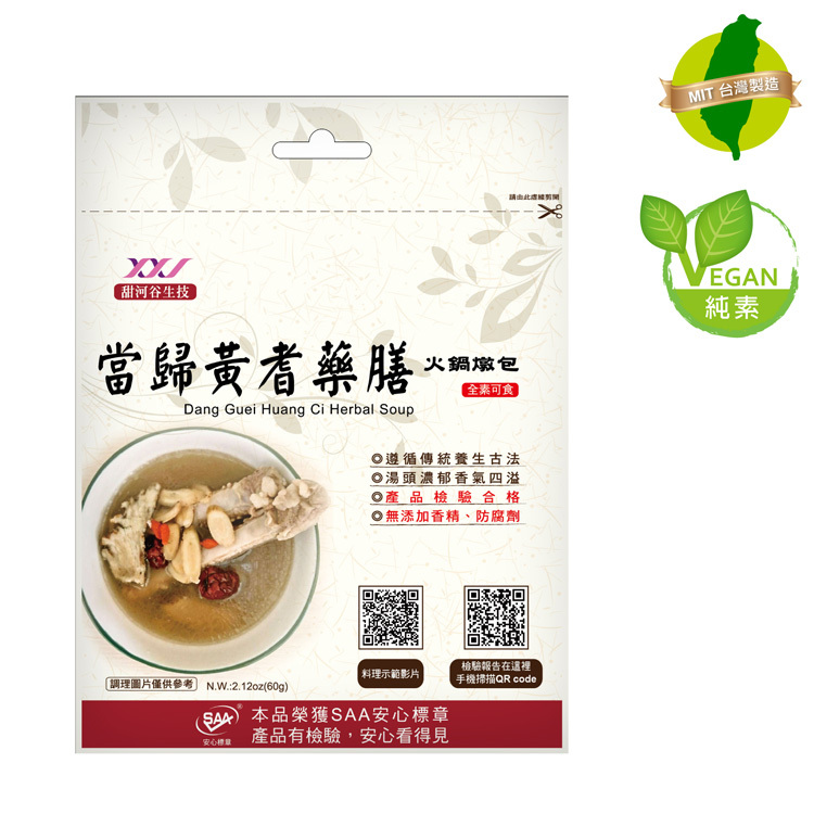 甜河谷當歸黃耆藥膳燉包