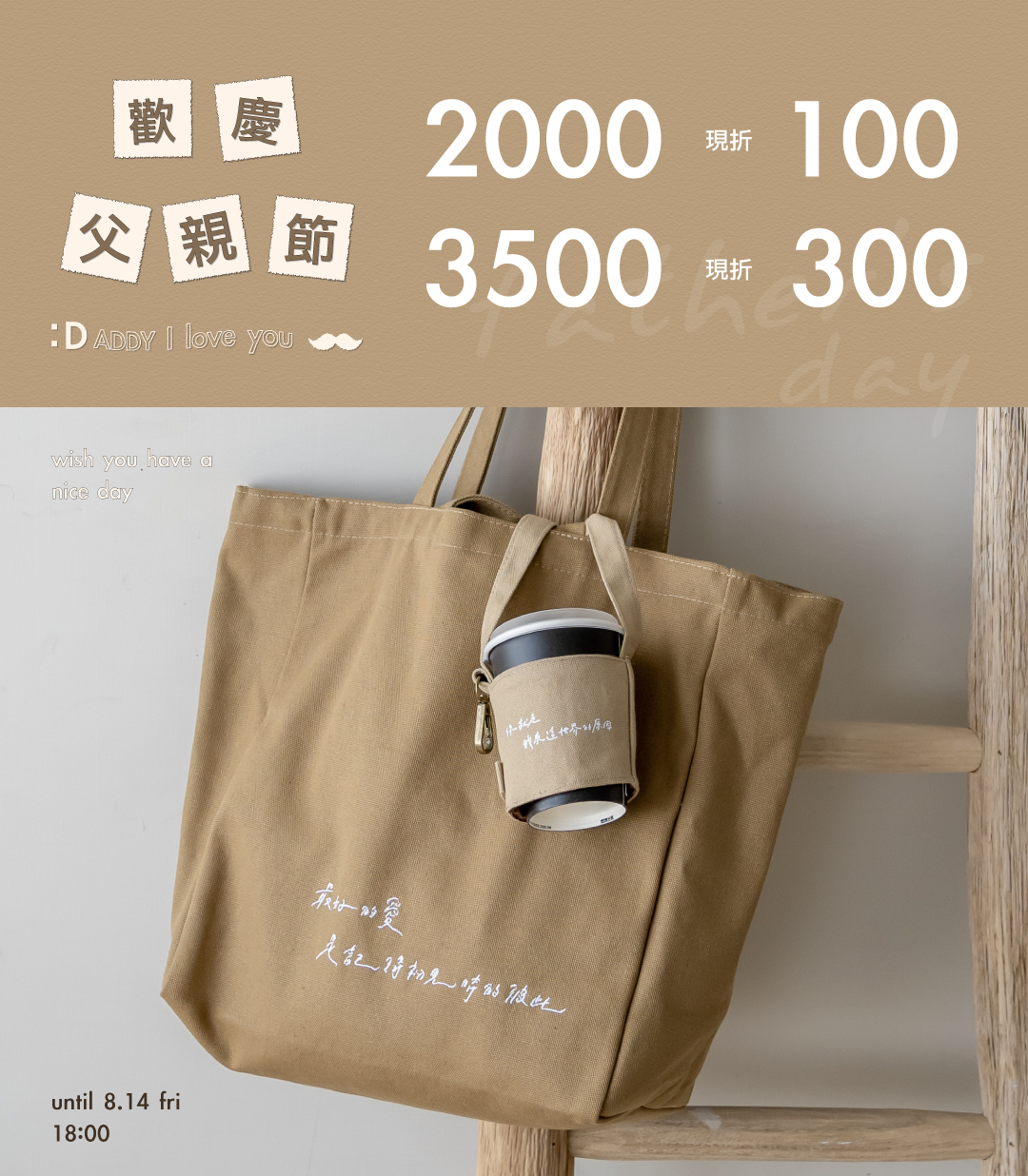 歡慶父親節，全館滿$888享超取免運 滿1500享宅配免運費  滿2000現折100、滿3500現折300