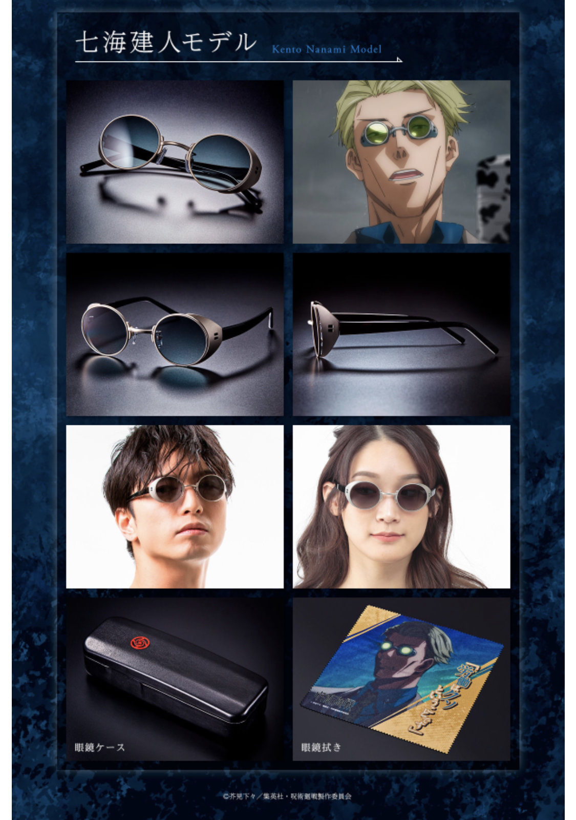 235810 Pbandai 預訂2025/12月呪術廻戦眼鏡コレクション（五条悟/七海