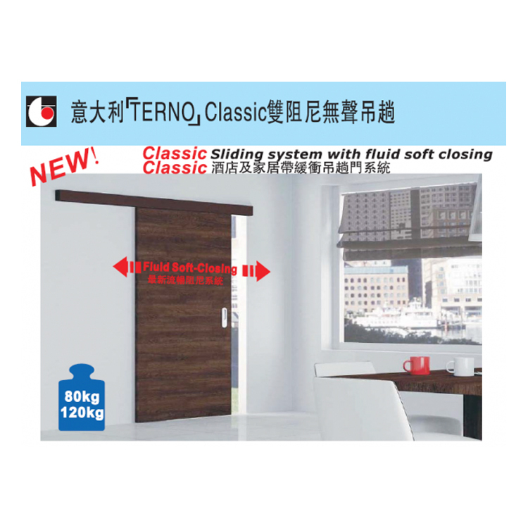 意大利"Terno" Classic 雙阻尼無聲吊趟