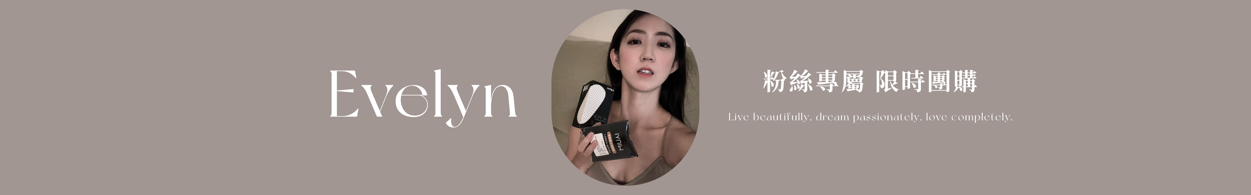 Evelyn團購